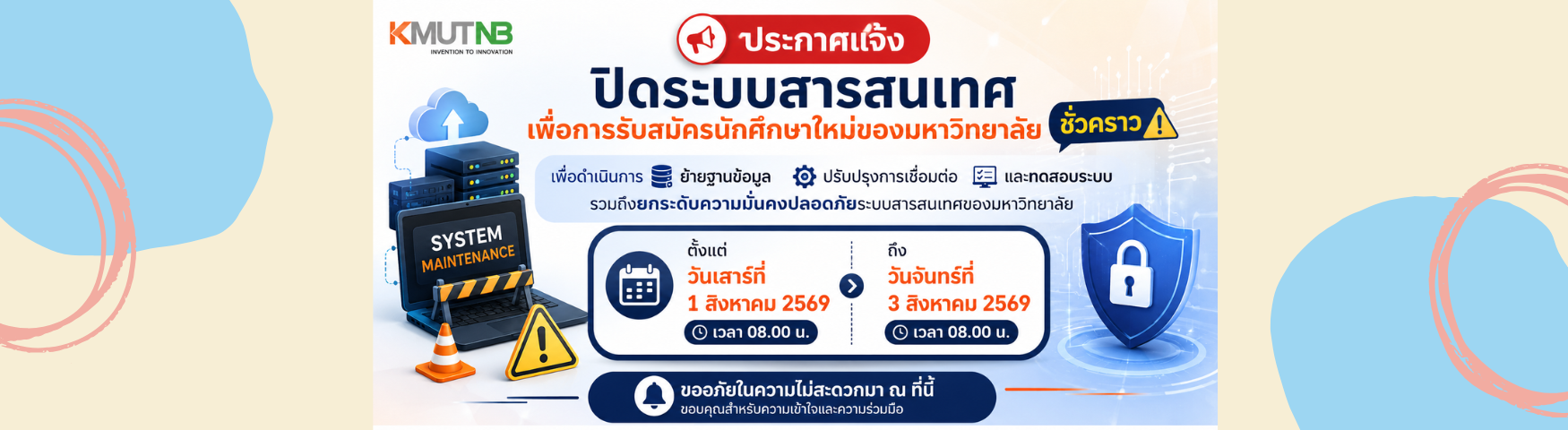 ประกาศปิดระบบ